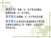 初中数学人教版七年级下册一元一次不等式概念课件PPT