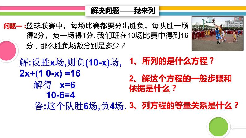 初中数学人教版七年级下册章前引言及二元一次方程组1课件PPT第4页