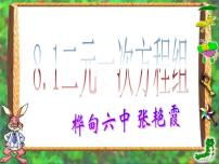 人教版七年级下册第八章 二元一次方程组8.1 二元一次方程组图文课件ppt