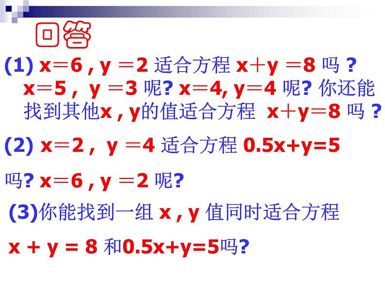 初中数学人教版七年级下册81二元一次方程组2课件PPT第8页