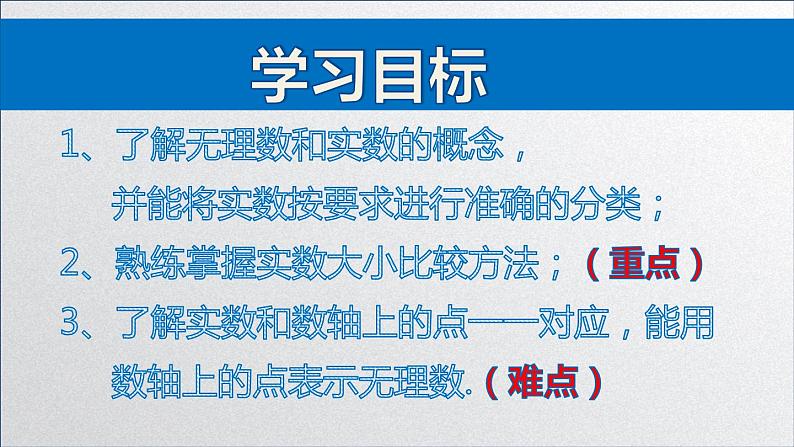 初中数学人教版七年级下册无理数实数概念1课件PPT第2页