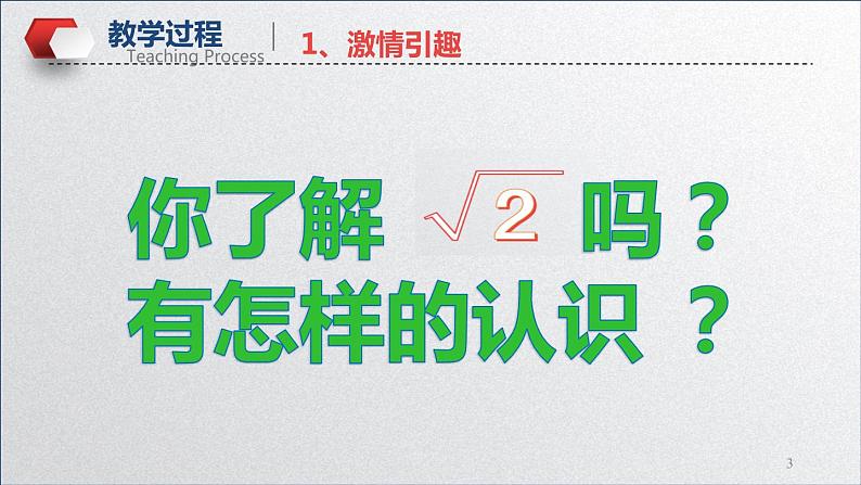 初中数学人教版七年级下册无理数实数概念1课件PPT第3页