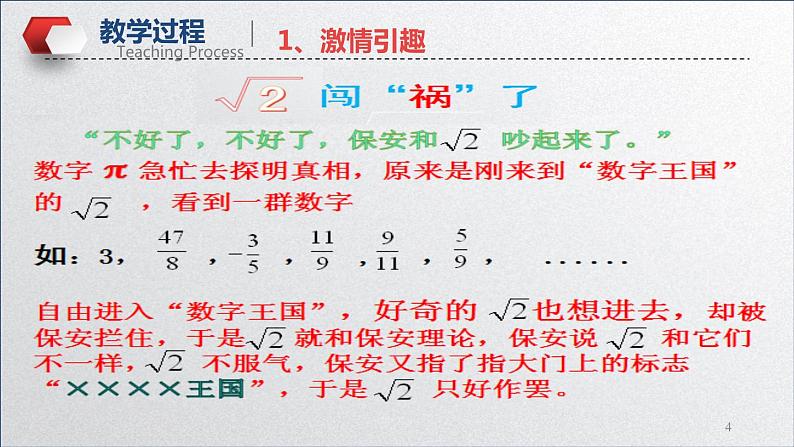 初中数学人教版七年级下册无理数实数概念1课件PPT第4页