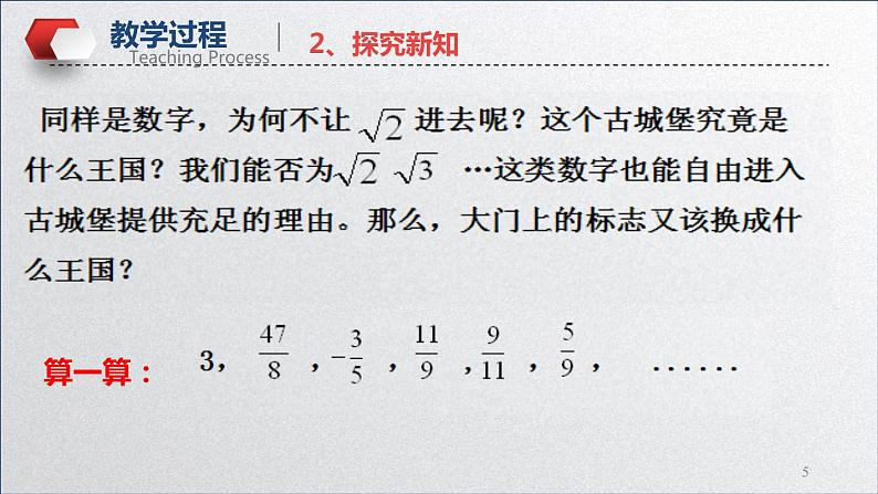 初中数学人教版七年级下册无理数实数概念1课件PPT第5页