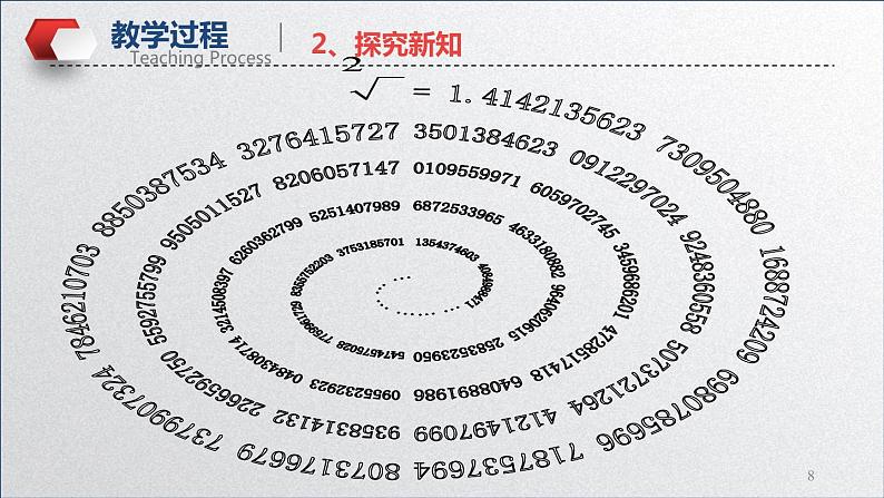 初中数学人教版七年级下册无理数实数概念1课件PPT第8页