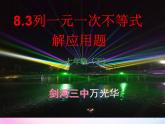 初中数学人教版七年级下册列一元一次不等式解实际问题课件PPT