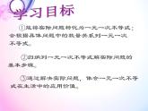 初中数学人教版七年级下册列一元一次不等式解实际问题课件PPT