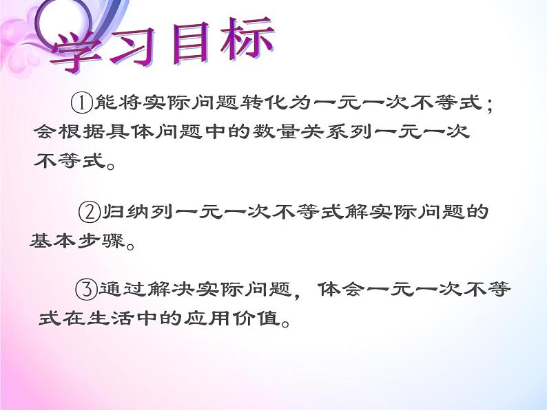 初中数学人教版七年级下册列一元一次不等式解实际问题课件PPT第2页