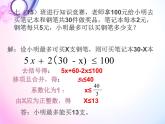 初中数学人教版七年级下册列一元一次不等式解实际问题课件PPT