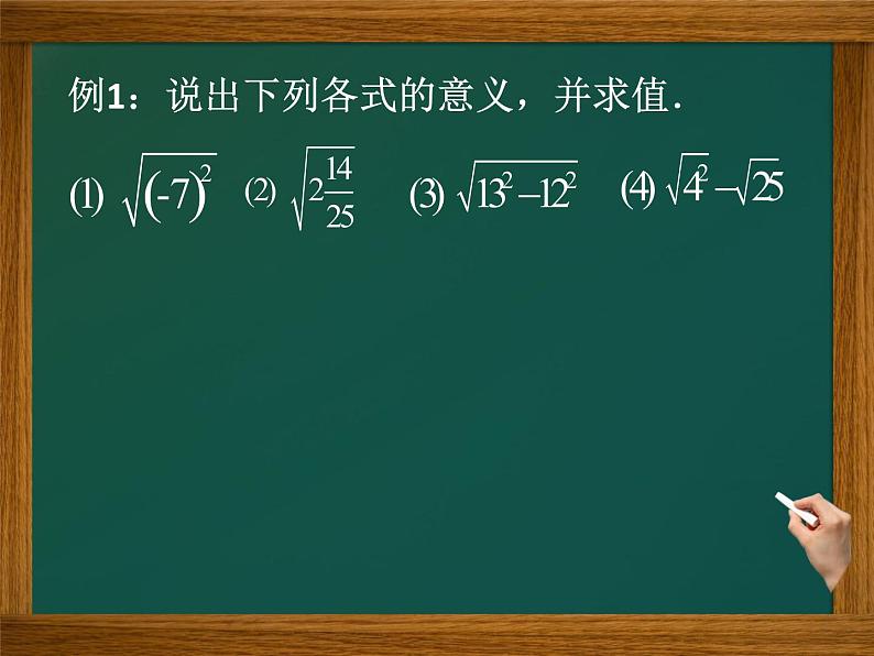 初中数学人教版七年级下册算数平方根课件PPT第6页