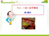 初中数学人教版七年级下册92一元一次不等式3课件PPT
