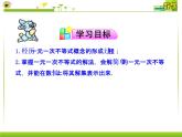 初中数学人教版七年级下册92一元一次不等式3课件PPT