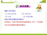 初中数学人教版七年级下册92一元一次不等式3课件PPT