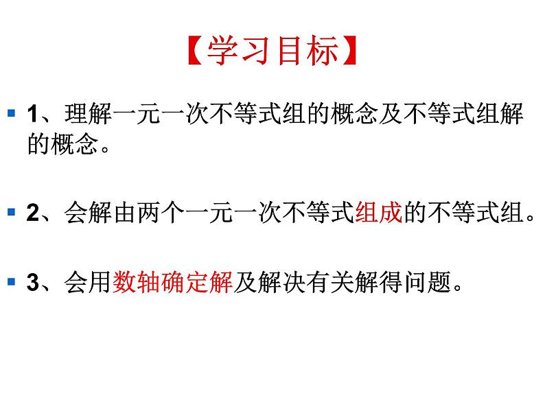 初中数学人教版七年级下册一元一次不等式组3课件PPT第3页