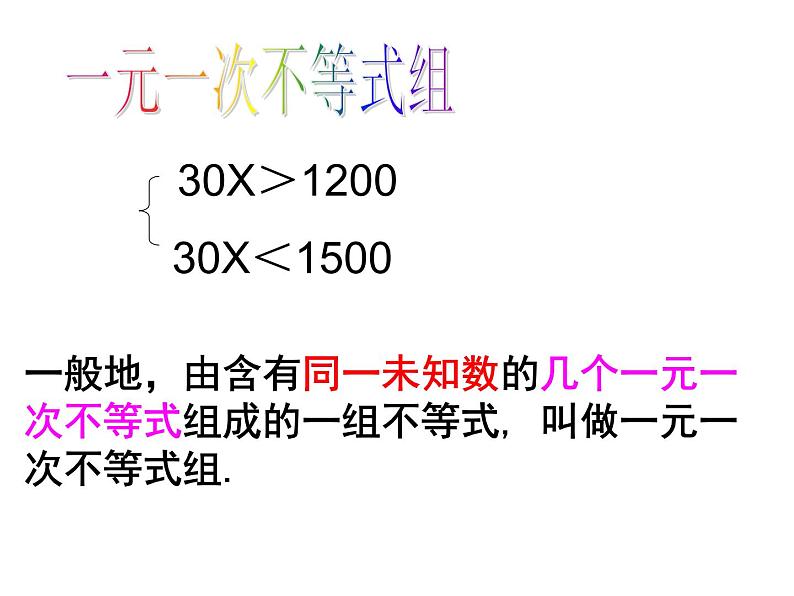 初中数学人教版七年级下册一元一次不等式组3课件PPT第4页