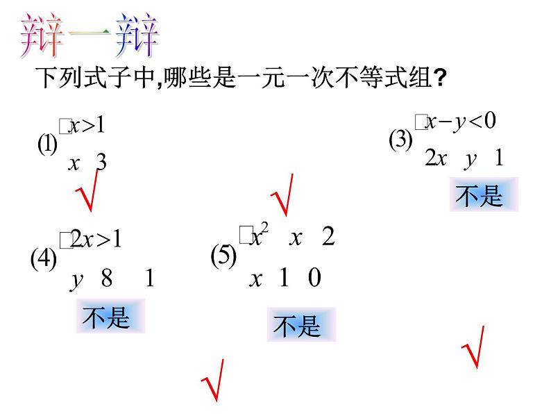 初中数学人教版七年级下册一元一次不等式组3课件PPT第5页