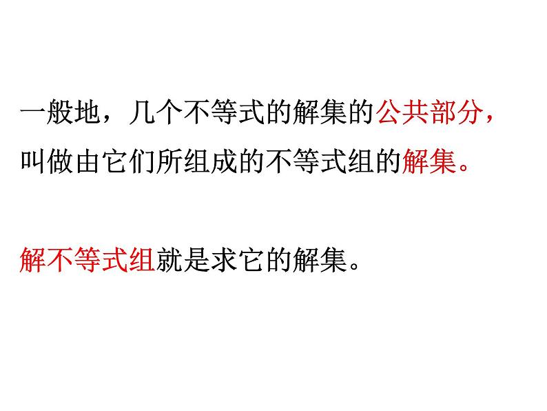 初中数学人教版七年级下册一元一次不等式组3课件PPT第7页