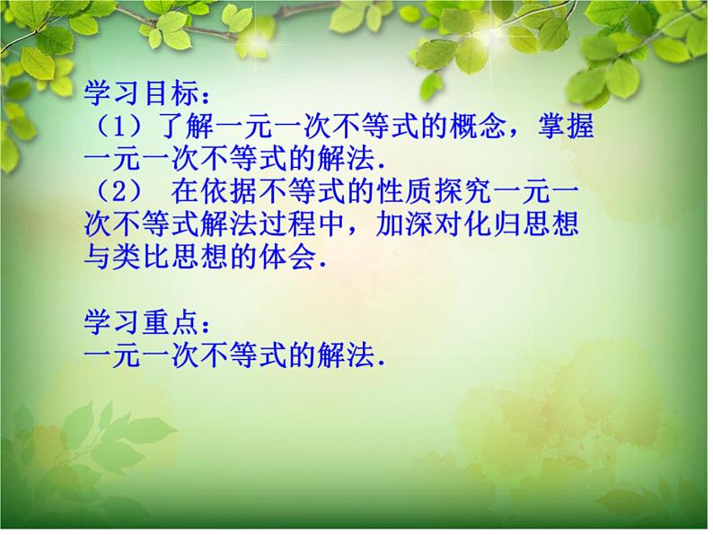 初中数学人教版七年级下册92一元一次不等式2课件PPT第2页