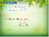 初中数学人教版七年级下册92一元一次不等式2课件PPT