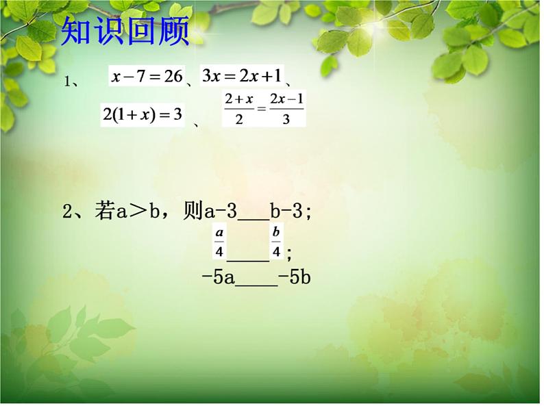 初中数学人教版七年级下册92一元一次不等式2课件PPT第3页