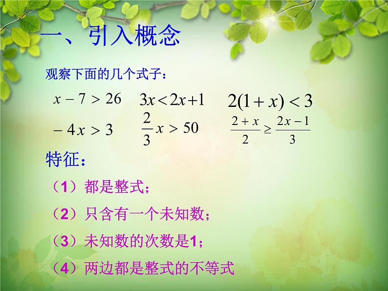 初中数学人教版七年级下册92一元一次不等式2课件PPT第4页