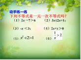 初中数学人教版七年级下册92一元一次不等式2课件PPT