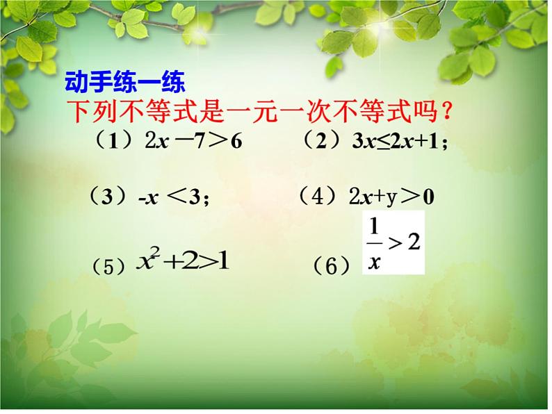 初中数学人教版七年级下册92一元一次不等式2课件PPT第5页