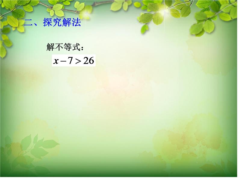 初中数学人教版七年级下册92一元一次不等式2课件PPT第6页