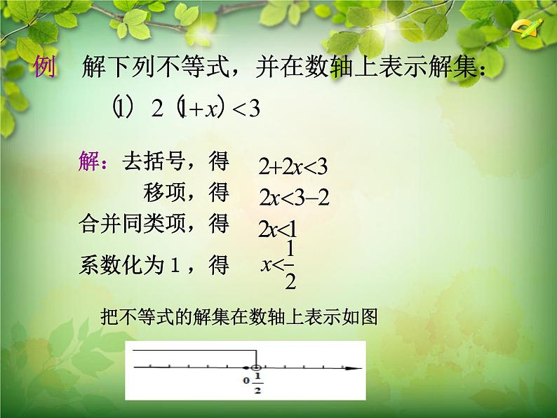 初中数学人教版七年级下册92一元一次不等式2课件PPT第7页