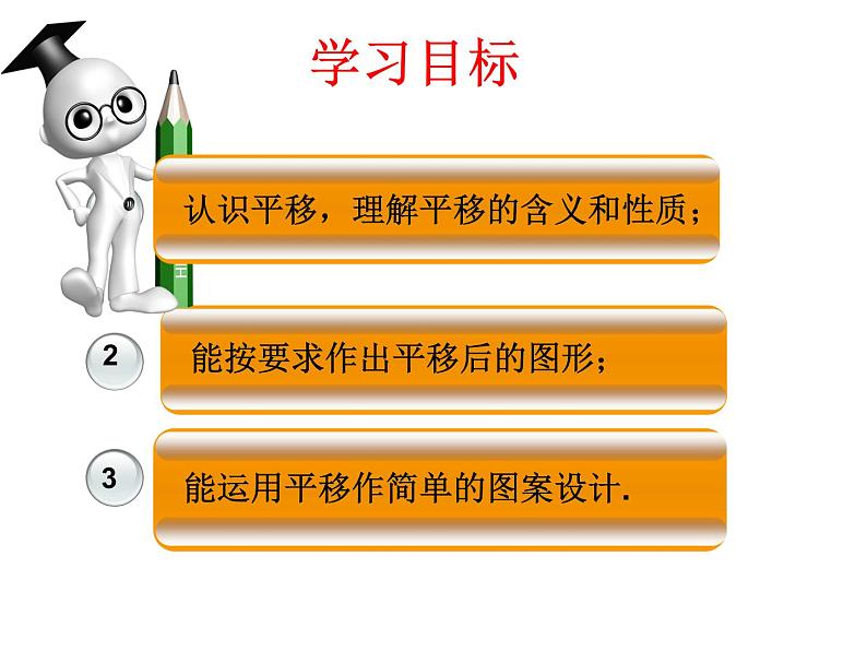 初中数学人教版七年级下册平移的概念平移的性质3课件PPT02