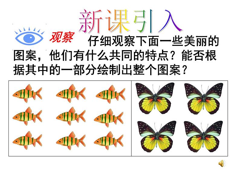 初中数学人教版七年级下册平移的概念平移的性质3课件PPT03