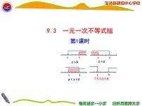 初中数学人教版七年级下册9.3 一元一次不等式组课文内容ppt课件