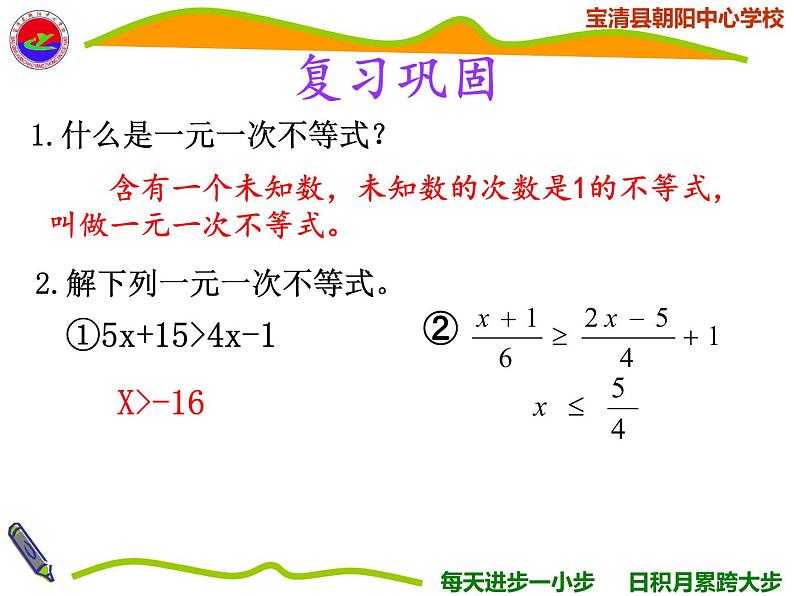 初中数学人教版七年级下册一元一次不等式组5课件PPT02