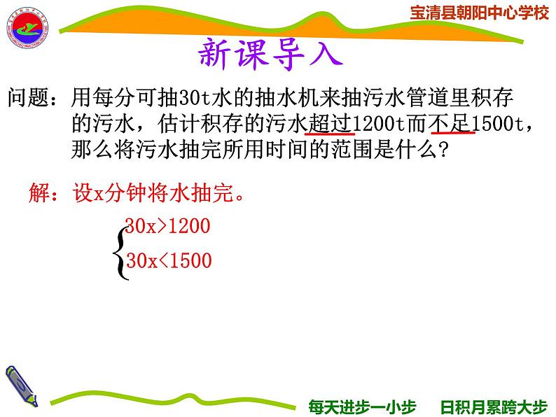 初中数学人教版七年级下册一元一次不等式组5课件PPT03