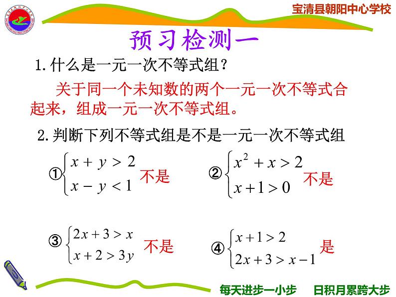 初中数学人教版七年级下册一元一次不等式组5课件PPT05