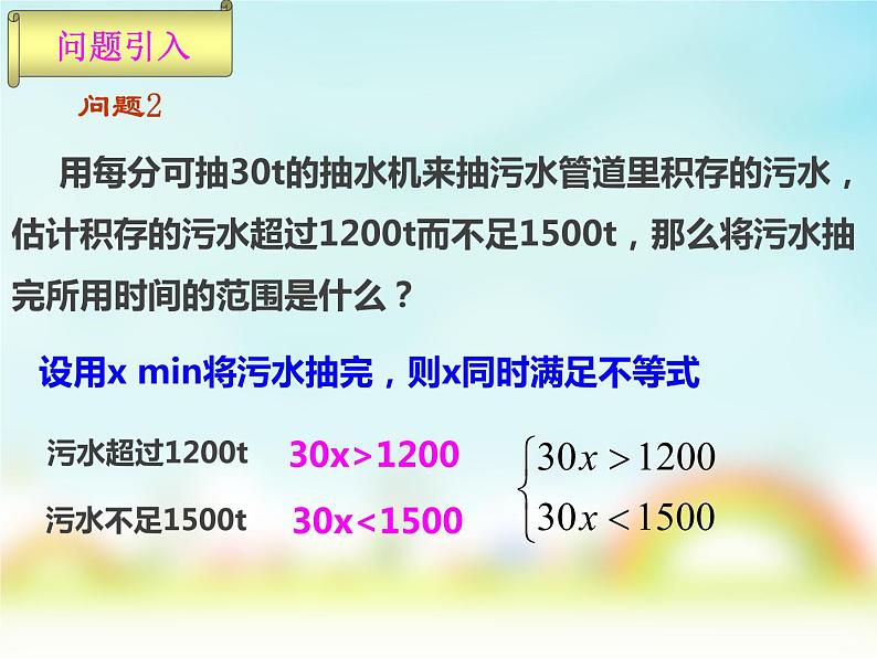 初中数学人教版七年级下册一元一次不等式组1课件PPT第3页