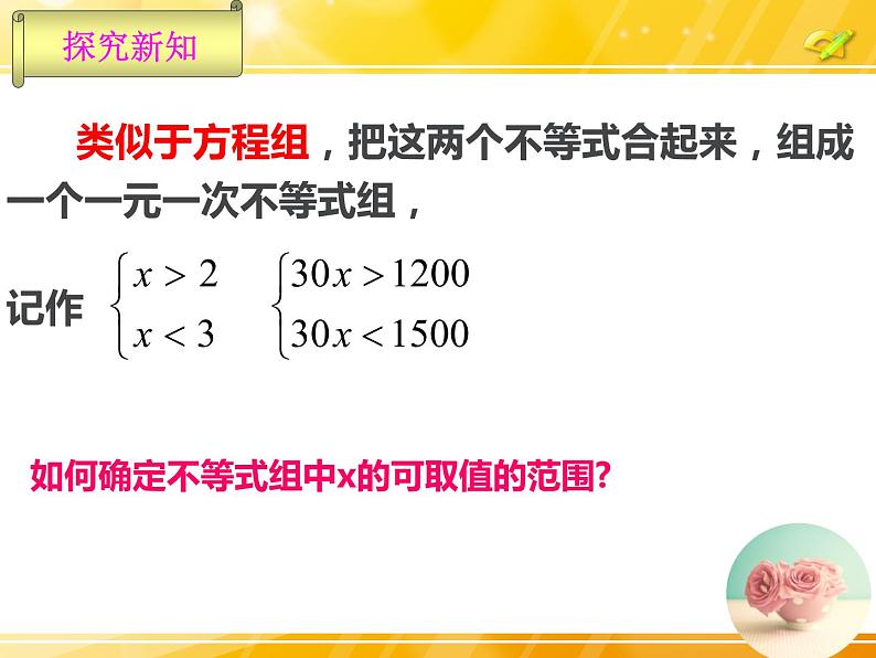 初中数学人教版七年级下册一元一次不等式组1课件PPT第4页