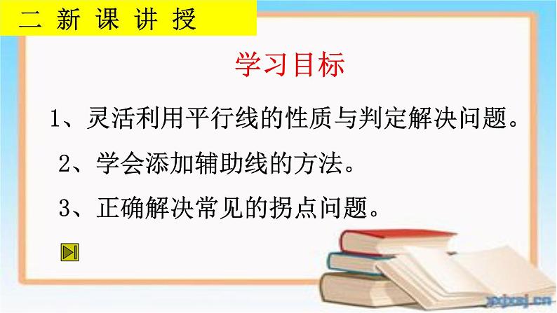 初中数学人教版七年级下册平行线性质定理简单应用2课件PPT第4页