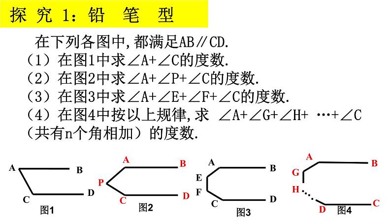 初中数学人教版七年级下册平行线性质定理简单应用2课件PPT第5页