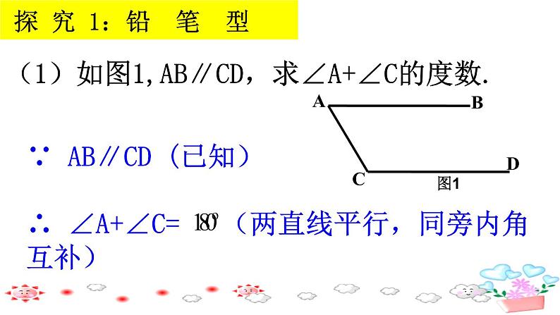 初中数学人教版七年级下册平行线性质定理简单应用2课件PPT第6页