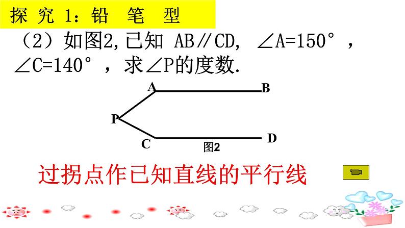 初中数学人教版七年级下册平行线性质定理简单应用2课件PPT第7页