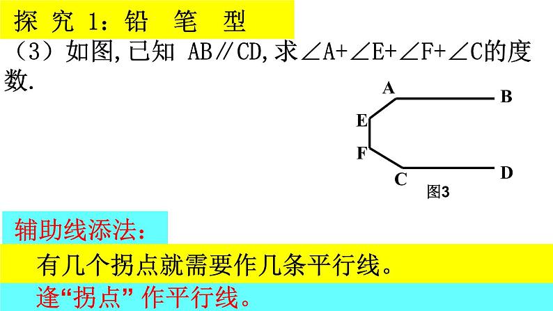 初中数学人教版七年级下册平行线性质定理简单应用2课件PPT第8页