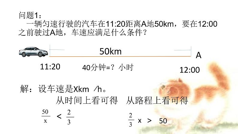 初中数学人教版七年级下册911不等式及其解集2课件PPT第2页