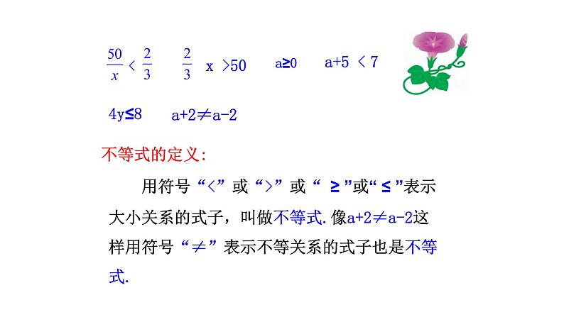 初中数学人教版七年级下册911不等式及其解集2课件PPT第4页