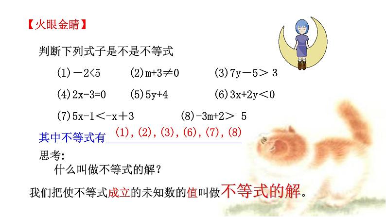 初中数学人教版七年级下册911不等式及其解集2课件PPT第5页