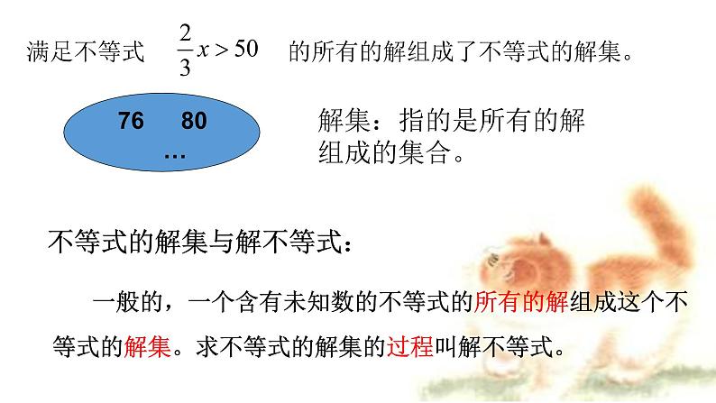 初中数学人教版七年级下册911不等式及其解集2课件PPT第7页