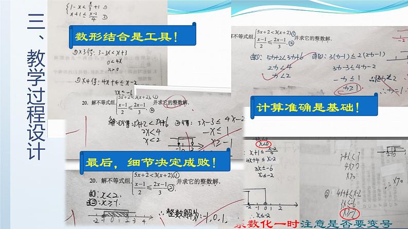 初中数学人教版七年级下册解一元一次不等式组1课件PPT第5页