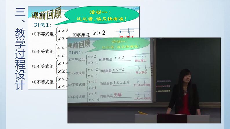 初中数学人教版七年级下册解一元一次不等式组1课件PPT第6页