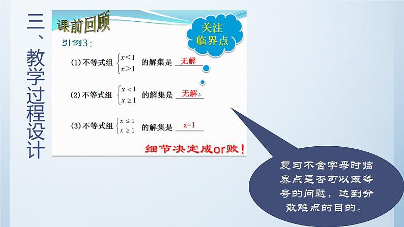 初中数学人教版七年级下册解一元一次不等式组1课件PPT第8页