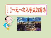 初中数学人教版七年级下册92一元一次不等式课件PPT